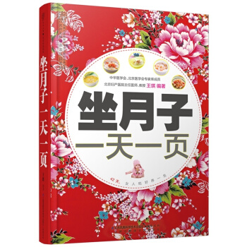 正版 《坐月子一页》坐月子吃好养一生月子食物产后月子护理剖宫剖腹产月子餐 食谱书月子餐30天食谱