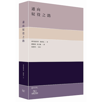 【中商原版】通向奴役之路 港台原版 海耶克 香港商务印书馆出版 政治哲學