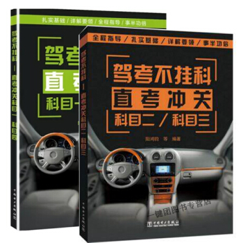 駕考不掛科 直考衝關科目一 科目四+科目二、科目三 駕考寶典書 新規C1C2駕考秘籍技巧 pdf epub mobi 電子書 下載