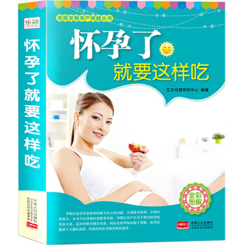 L7怀孕了就要这样吃食谱书籍大全孕期孕前产后营养食谱全书 怀孕40周完美方案圣经 孕妈妈辅食书月子餐