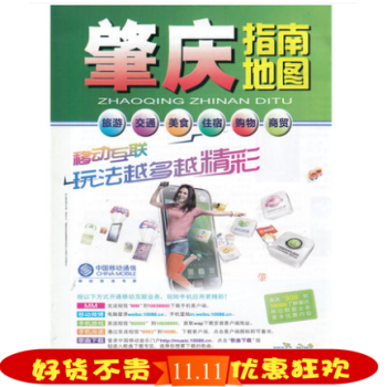 現貨 2018肇慶指南地圖 廣東省肇慶市中心城區地圖0.86x0.57 另有中國世界廣州深圳東莞掛圖 pdf epub mobi 電子書 下載