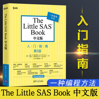 The Little SAS Book 中文版 SAS語言基礎與編程技術 sas統計分析數據挖掘編 pdf epub mobi 電子書 下載