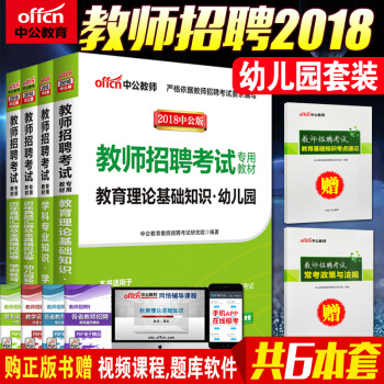 幼兒園幼師編製中公2018年教師招聘考試用書學前教育基礎教材真題福建安徽河南遼寜山東陝西山西天津吉林 pdf epub mobi 電子書 下載