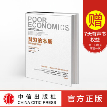 正版 貧窮的本質 我們為什麼擺脫不瞭貧窮 中信齣版社圖書 pdf epub mobi 電子書 下載