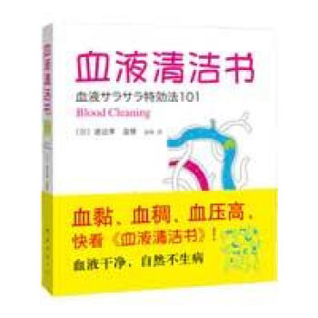 ac2血液清洁书 畅销书籍 保养保健 正版