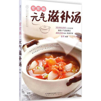 ac2坨坨妈:元气滋补汤 畅销书籍 保养保健 正版 pdf epub mobi 电子书 下载