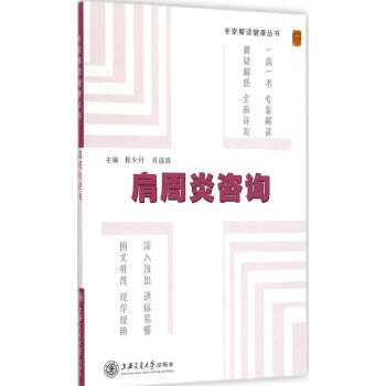 ac2肩周炎咨询 畅销书籍 保养保健 正版 pdf epub mobi 电子书 下载
