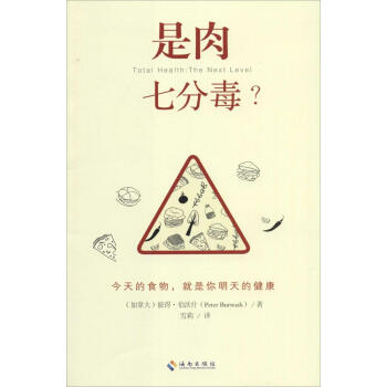 ac2是肉七分毒? 畅销书籍 保养保健 正版