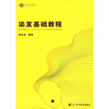ac1正版 染發基礎教程 蔣寶良 書店 美發美甲書籍 pdf epub mobi 電子書 下載