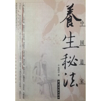 中國道傢養生秘法 pdf epub mobi 電子書 下載
