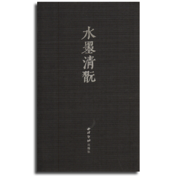 国画水墨画工笔线描画绘画技法教程参考书籍 水墨清玩 西泠印社出版社 pdf epub mobi 电子书 下载