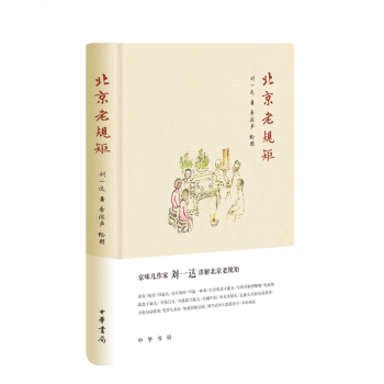 北京老規矩 pdf epub mobi 電子書 下載