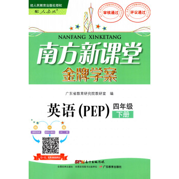 學案 英語四年級下冊人教版PEP南方新課堂2018年春季小學英語PEP4年級下學期同步練習冊廣東省 pdf epub mobi 電子書 下載