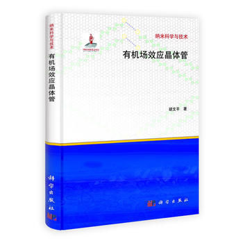 pod-有机场效应晶体管 胡文平 科学出版社 pdf epub mobi 电子书 下载