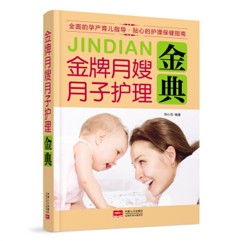 月嫂月子護理金典 孕産/胎教 書籍
