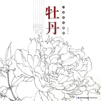 牡丹/白描技法精解 pdf epub mobi 电子书 下载