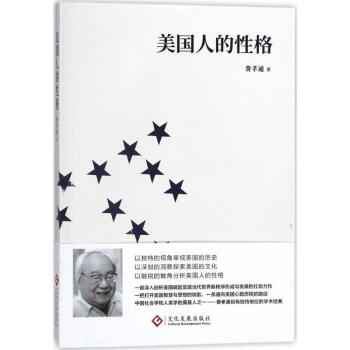 美國人的性格 pdf epub mobi 電子書 下載