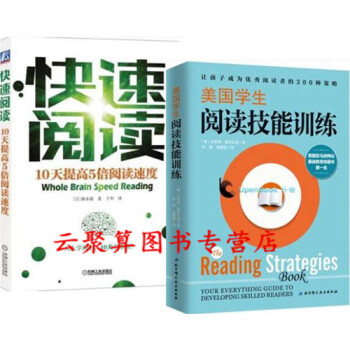 美國學生閱讀技能訓練:讓孩子成為閱讀者的300種策略+快速閱讀技巧 青少年兒童閱讀習慣培養 快速閱讀 pdf epub mobi 電子書 下載