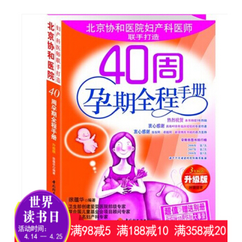 40周孕期全程手册（3年 升级版）赠送：孕妈咪10月怀胎大事录 pdf epub mobi 电子书 下载