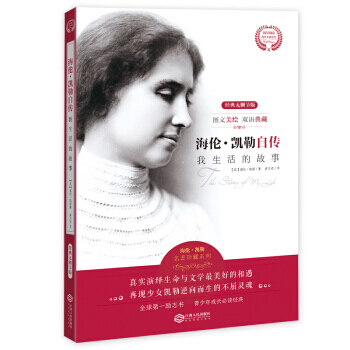 海倫·凱勒自傳：我生活的故事 海倫·凱勒 自傳中文版書店 我的生活海倫凱勒自傳 兒童小說書籍 書我的 pdf epub mobi 電子書 下載
