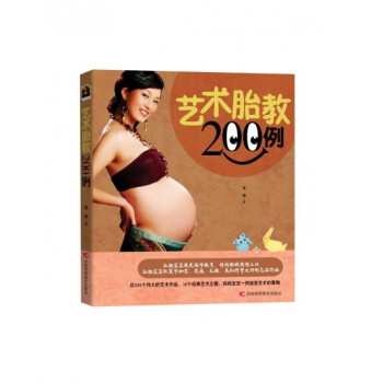 艺术胎教200例 pdf epub mobi 电子书 下载