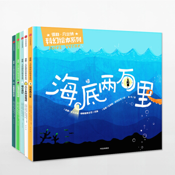 儒勒·凡尔纳科幻绘本系列 pdf epub mobi 电子书 下载