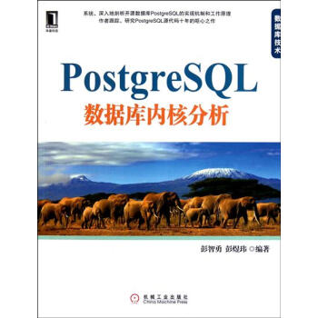 包邮 [按需印刷]PostgreSQL数据库内核分析 计算机与互联网 书…|198803 pdf epub mobi 电子书 下载
