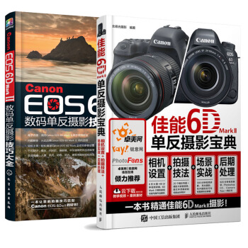 【包邮】佳能6D Mark II单反摄影宝典从入门到精通+佳能6d2数码单反摄影技巧大全 pdf epub mobi 电子书 下载