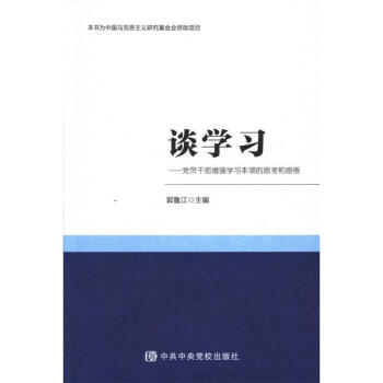 談學習 pdf epub mobi 電子書 下載