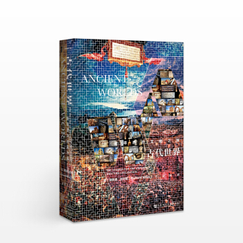古代世界追寻西方文明之源(甲骨文)理查德 迈尔斯 著 外国历史 甲骨文丛书系列社会科学文献 pdf epub mobi 电子书 下载
