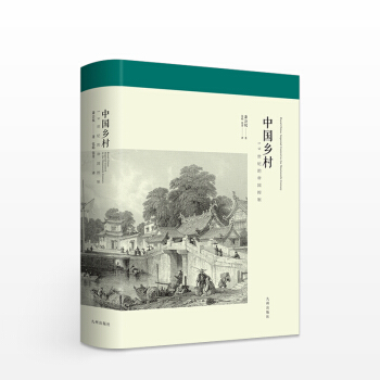 中国乡村:19世纪的帝国控制