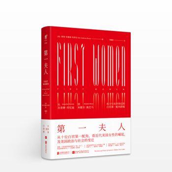 夫人:從傑奎琳·肯尼迪到米歇爾·奧巴馬 pdf epub mobi 電子書 下載