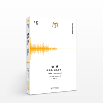 靜默:是,還是恐懼?(知物係列)