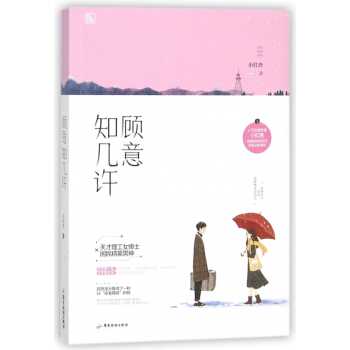 顾意知几许 pdf epub mobi 电子书 下载