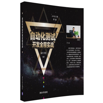 包郵 自動化測試開發全程實戰 蝸牛學院 java編程測試工具書 pdf epub mobi 電子書 下載