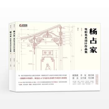 杨占家电影美术设计作品集（全两册） pdf epub mobi 电子书 下载