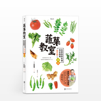 蔬菜教室（春夏）應季蔬菜料理完全指南 pdf epub mobi 電子書 下載