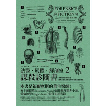 法醫．屍體．解剖室2：謀殺診斷書-專業醫師剖析188道詭異又匪夷所思的病理、毒物及鑑識問題 pdf epub mobi 電子書 下載
