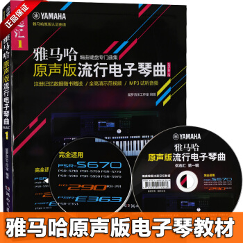 {麯譜i}雅馬哈原聲版流行電子琴麯優選匯.第一輯 零基礎電子琴樂譜初級初學入門自學教程 pdf epub mobi 電子書 下載