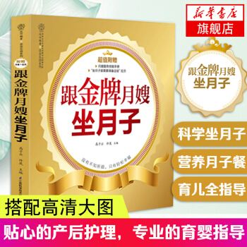 跟月嫂坐月子 产后护理营养月子餐调养 怀孕孕产育儿书 月嫂书籍 母婴护理书 专业的育婴指导 月嫂培训 pdf epub mobi 电子书 下载