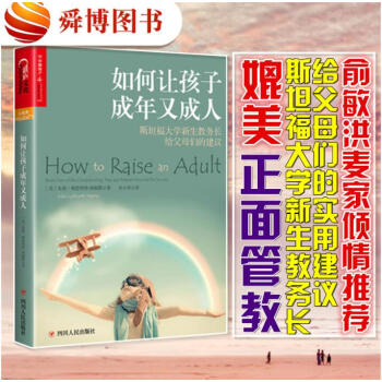 正版現貨如何讓孩子成年又成人斯坦福大學養育方式傢庭教育18歲前孩子需要擁有哪8種生活技能？ pdf epub mobi 電子書 下載