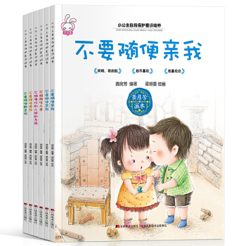 全6冊不要隨便摸我 兒童自我保護意識培養係列幼兒繪本 0-3-6歲性啓濛教育故事書 pdf epub mobi 電子書 下載