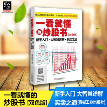 正版 一看就懂的炒股书 新股民入门学习炒股基础书籍 股票入门基础知识与技巧 从零开始学炒股教程 pdf epub mobi 电子书 下载