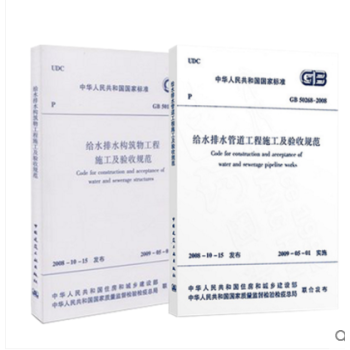 常用市政給排水工程施工及驗收規範(全2本) pdf epub mobi 電子書 下載