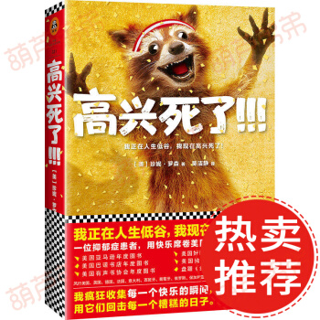 【包郵現貨】高興死瞭 書 珍妮羅森 著 焦慮癥抑鬱癥自我治療書籍 心理解壓幽默文學書 pdf epub mobi 電子書 下載