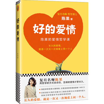 好的愛情 陳果