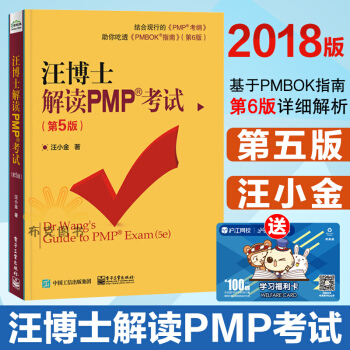 汪博士解读PMP考试 (第5版)基于PMBOK指南第6版详细解析 汪博士详解PMP模拟题配套 pdf epub mobi 电子书 下载