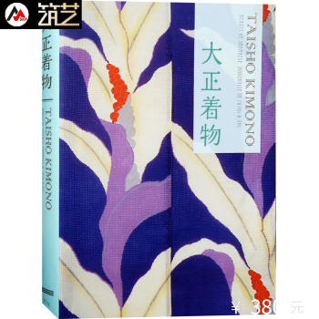 大正着物 TAISHO KIMONO 日文版 日本20世纪初 和服图案 日式传统服装 设计书籍 pdf epub mobi 电子书 下载