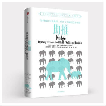 助推(精) pdf epub mobi 电子书 下载