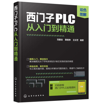 正版 西門子PLC從入門到精通 plc編程從入門到精通S7-200PLC指令及應用基礎應 pdf epub mobi 電子書 下載